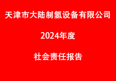我公司認為在有效地利用資源創(chuàng)造更大價值的同時，必須秉持攜手并進、共創(chuàng)輝煌的理念，履行回報社會、關(guān)愛雇員、維系客戶的社會責(zé)任，積極參與節(jié)能減排與環(huán)境保護工作。